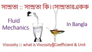 Viscosity সান্দ্রতা  what is Viscosity  Coefficient amp Unit  Fluid Mechanics in Bangla [upl. by Jemmy]