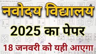 🔴jnv class 6 question paper 2025  jnv entrance exam 2025 class 6 paper jnv paper 2025 class 6 [upl. by Kaylee]