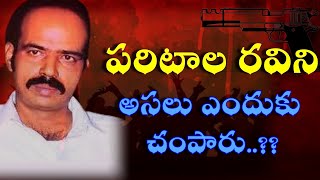 PARITALA RAVI BIOGRAPHY  DEEP ENVISIONS  paritalaravi biography anantapurpolitics [upl. by Rednirah]