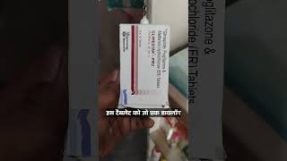 Glimestar PM2 Tablet Use in Hindi शुगर को तुरन्त कंट्रोल करे doctor medicane love meditonic us [upl. by Latia]