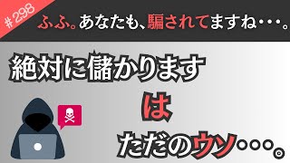 【絶対に儲かる方法・・・】を知りたいと思った時点で・・・負け。スケベだな～そんな方法ある訳ない。【298】 [upl. by Emerson]