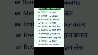 basic english word meaningshortvideo [upl. by Niabi]