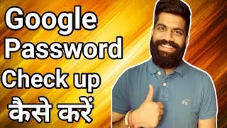 Google Password Checkup Android Google Password Checkup kaise Karen how to run Google Password [upl. by Anyk]