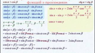 Преобразование суммы тригоном функций в произведение [upl. by Dorice]