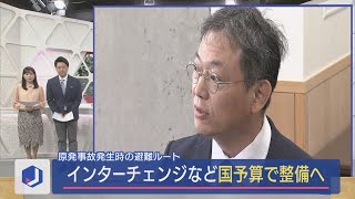 原発事故避難ルート拡充に国予算で整備へ－柏崎市などの要望受け国が回答【新潟･柏崎市】スーパーJにいがた6月6日OA [upl. by Anipsed]