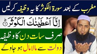 Surah Kausar Ka Wazifa  salamun ala nuhin fil alamin  salamun qolam min rabbin rahim ka wazifa [upl. by Htiderem]