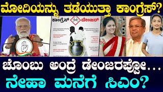 BJP Vs Congress Over Chombu Advertisement Congress ನ ಖಾಲಿ ಚೊಂಬಿಗೆ BJP ಡೇಂಜರ್‌ ತಿರುಗೇಟು Suddiyaana [upl. by Ysak]