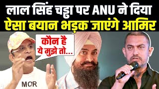 Aamir की Laal Singh Chaddha पर Anu Kapoor ने दिया ऐसा बयान बौखला जाएंगे Actor [upl. by Zednanreh859]