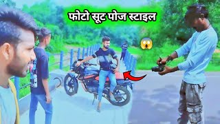 फोटो सूट कैसे करे 😂  Bibhishan Comady Vlogs [upl. by Dailey]