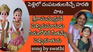 pelli patalu pelli pata with lyrics in telugu  Telugu wedding song swathidhanyaspecials3794 [upl. by Kennedy]