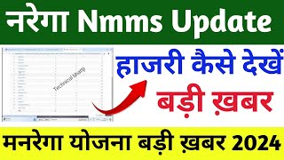 Narega nmms update 310 View daily attendance taken at the work site Through NMMS App [upl. by Zed]