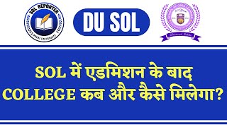 DU SOL में एडमिशन के बाद College कब और कैसे मिलेगा   SOL College Allotment   SOL Reporter [upl. by Nair866]