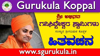 Gavisiddeshwara Swamiji Speech 2  Gavimath Koppal Koppal 2020 Speech Gurukula Kpl [upl. by Caras]