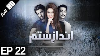 Drama  Andaz e Sitam  Episode 22  Urdu1 Dramas  Kubra Khan Agha Ali [upl. by Ackley]