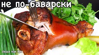 БОМБИЧЕСКАЯ РУЛЬКА НЕ ПОБАВАРСКИ Нежная Сочная Ароматная Мясо можно есть губами Люда Изи Кук мясо [upl. by Yrotciv]