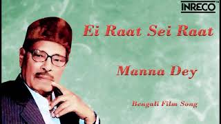 Ei Raat Sei Raat  Manna Dey  Bengali Film Song  Pulak Banerjee [upl. by Rakso591]