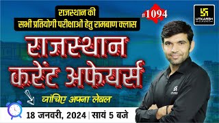 Rajasthan Current Affairs 2024 1094  Current Affairs Today  Narendra Sir  Utkarsh Classes [upl. by Isaac]