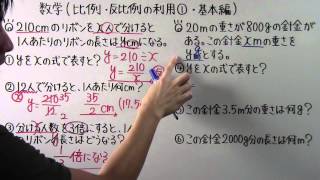 【中1 数学】中155 比例 ・ 反比例の利用① 基本編 [upl. by Glassman]