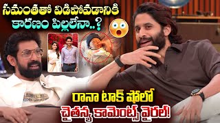 Rana Daggubati Asked Controversial Quetion to Hero Naga Chaitanya about Samantha  Chitramalatelugu [upl. by Macy679]