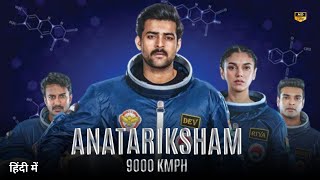 Antariksham Full Movie In Hindi Amazing Facts  Varun Tej  Aditi Rao Hydari [upl. by Citarella763]