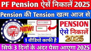 🔴 PF Pension Withdrawal Process 2025  Online pf ka pura paisa kaise nikale 2025  PF Withdrawal [upl. by Cowie]