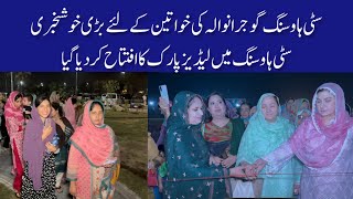 Opening of Ladies Park in Citi Housing Gujranwala [upl. by Aratahs537]