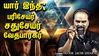 Who are Pharisees Sadducees Essenes  Jacob Jayaraj  Truth In Tamil  JJ [upl. by Aniuqaoj]