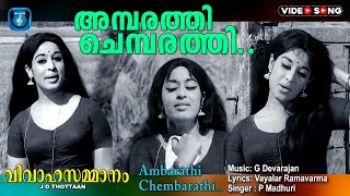 Ambarathi Chembarathi Vivaha sammanam  Malayalam video song  Premnazir  Sheela others [upl. by Anilave]