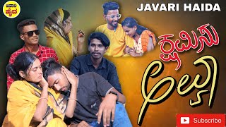 ಕ್ಷಮಿಸು ಅವ್ವಾ  kannada short movie  uk short films  javari haida  uttara Karnataka [upl. by Aynotel]