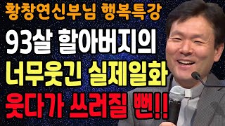 노후에는 반드시 이렇게 살아야 합니다 꼭 보세요 l 60대 이후 행복하게 사는 법 l 뼈때리는 인생조언 l 황창연 신부님 행복특강 l 인생철학 l 인생명언 l 힐링 l 강연 [upl. by Jutta]