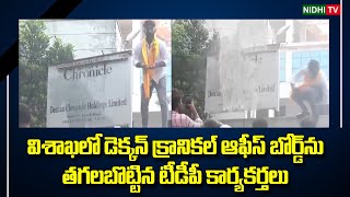 TDP goons set fire to DECCAN CHRONICLE office board in Visakha  TDP  YSRCP  NidhiTv [upl. by Narod601]