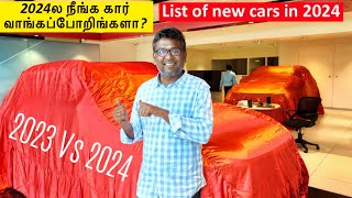 2024ல நீங்க கார் வாங்கப்போறீங்களா New Cars in 2024  2023 vs 2024  List for 2024  Birlas Parvai [upl. by Haseefan]