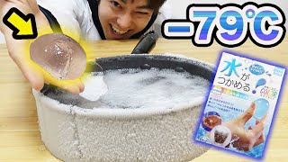 −79℃につかめる水を入れたらどうなるの？ [upl. by Llebasi192]