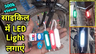 cycle led light kaise lagaen  cycle led light modified  led light kaise banaye  cycle light [upl. by David]