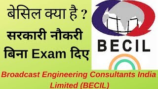 Becil Latest Govt Jobs I Semi Govt Jobs I Sarkari Naukri I Becil recruitment 2021 [upl. by Asreht]