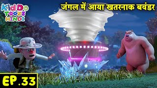 जंगल में आया खतरनाक बवंडर  Bablu Dablu Hindi Cartoon Big Magic  Monster Plan  Kiddo Toons Hindi [upl. by Kassity]