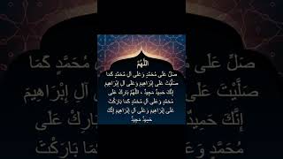 1 Minute of Darood Sharif for a Blessed Day  Healing through Darood Sharif  Soothing Recitation [upl. by Ahcmis]