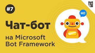 Работа с базами данных в чатботах Рассмотрим базы MS SQL и Mongo [upl. by Karly727]