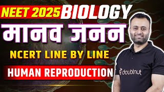 मानव जनन NCERT Line by Line NEET 2025 Biology Hindi Medium Human Reproduction One Shot [upl. by Odnamla]