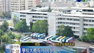 126校車出動 縮時攝影記錄奇景 [upl. by Alfonso39]