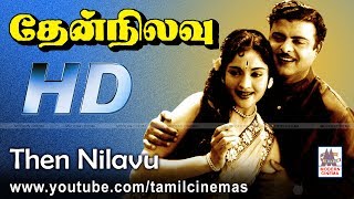 Then Nilavu Movieஜெமினி வைஜெயந்தி மாலாநடித்து AMராஜா இசையில்காலையும் நீயே போன்றபாடல்நிறைந்தபடம் [upl. by Aicinat358]