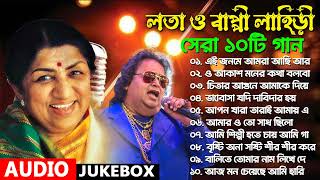 লতা মঙ্গেশকর ও বাপ্পী লাহিড়ী হি বংলা গান  Bengali Top 10 BAppi Lahiri Song  Bengali Nonstop SOng [upl. by Seiber571]