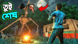 তুই শেষ  SIREN HEAD HORROR ESCAPE BANGLA GAMEPLAY [upl. by Riffle514]