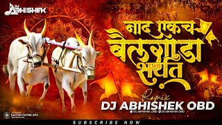 Nad Ekach Bailgada Sharyat DJ Song  Bailgada Sharyat DJ Song  नाद एकच बैलगाडा शर्यत  DJ Abhishek [upl. by Capp]