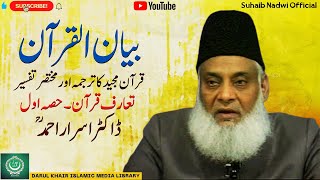 Bayan ul Quran  Introduction of the Quran Part 1  Dr Israr Ahmed  Translation and Tafseer  1108 [upl. by Ilegna949]