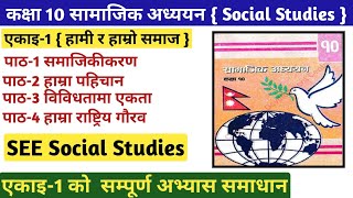 कक्षा १० सामाजिक एकाइ १ हामी र हाम्रो समाज  Social Class 10 Unit 1 Excerise Solution  SEE Social [upl. by Vinia]