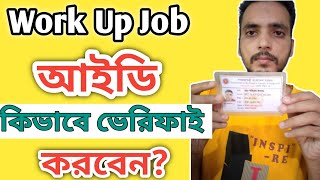 Work Up Job আইডি কিভাবে ভেরিফাই করবেন [upl. by Rosabel]