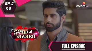 Ishq Mein Marjawan S2  इश्क़ में मरजावाँ  Episode 8  22 July 2020 [upl. by Llig]