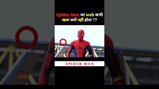 Spider Man का web कभी खत्म क्यों नहीं होता  shorts spiderman [upl. by King726]