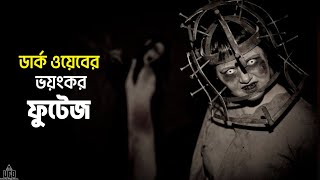 ডার্ক ওয়েব থেকে খুঁজে পাওয়া কিছু ভয়ংকর ফুটেজ  by Unknown Facts Bangla [upl. by Ahsitel]